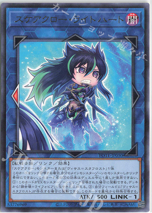 R スケアクロー・ライトハート | 販売 | [POTE] POWER OF THE ELEMENTS | 遊戯王 OCG