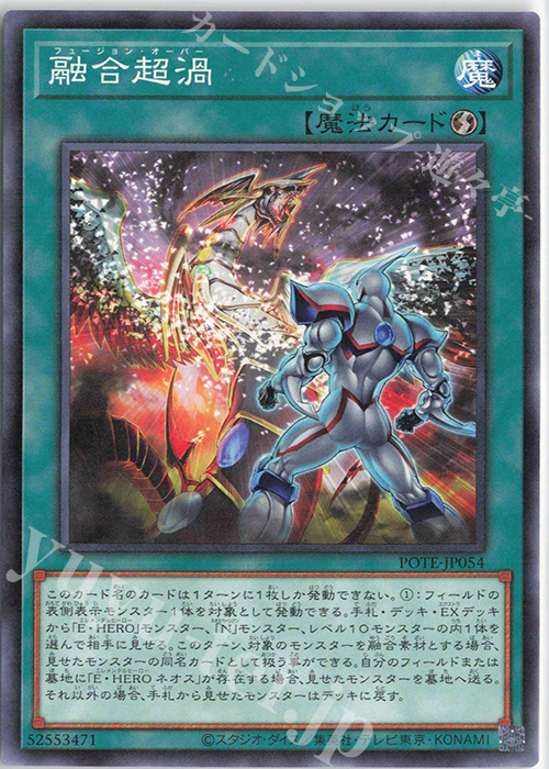 N 融合超渦 | 販売 | [POTE] POWER OF THE ELEMENTS | 遊戯王 OCG