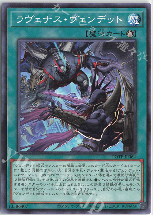 N ラヴェナス・ヴェンデット | 販売 | [POTE] POWER OF THE ELEMENTS | 遊戯王 OCG