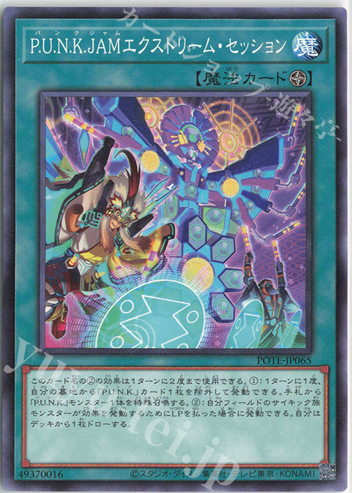 N P.U.N.K.JAMエクストリーム・セッション | 販売 | [POTE] POWER OF THE ELEMENTS | 遊戯王 OCG