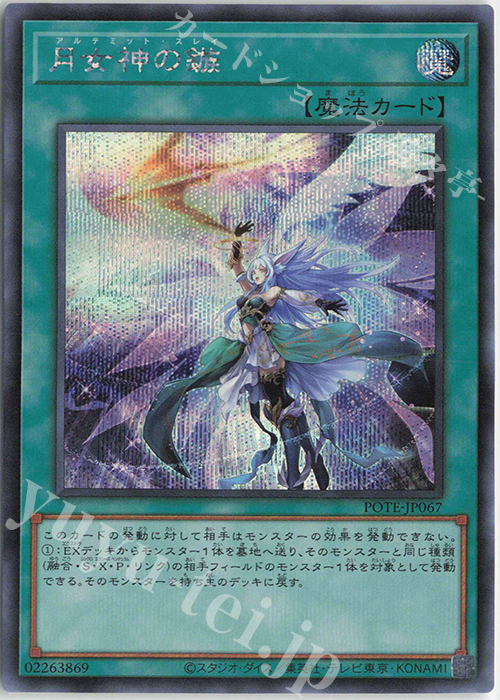 SE 月女神の鏃 | 買取 | [POTE] POWER OF THE ELEMENTS | 遊戯王 OCG