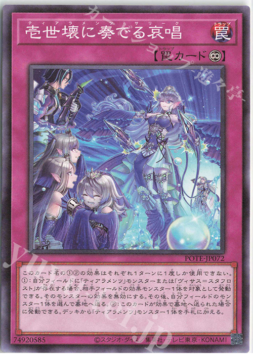 【傷】 N 壱世壊に奏でる哀唱 | 販売 | [POTE] POWER OF THE ELEMENTS | 遊戯王 OCG