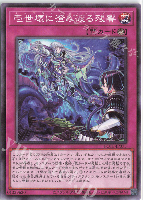 【傷】 N 壱世壊に澄み渡る残響 | 販売 | [POTE] POWER OF THE ELEMENTS | 遊戯王 OCG