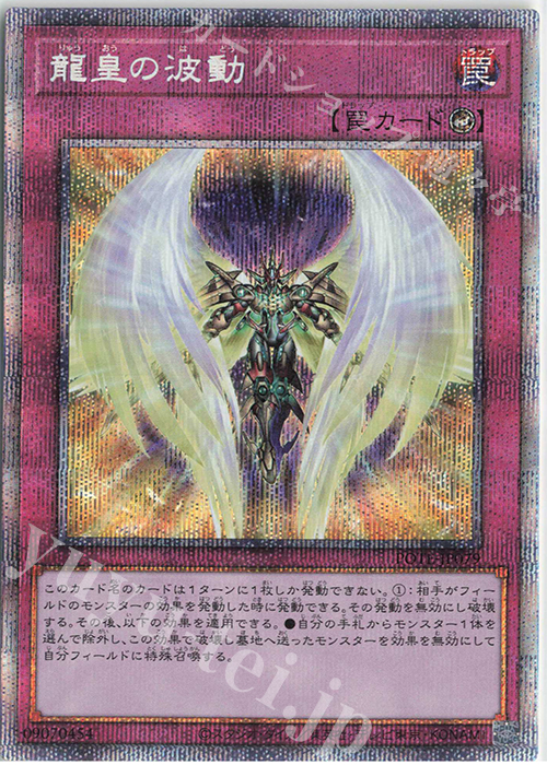 【傷】 PSE 龍皇の波動 | 販売 | [POTE] POWER OF THE ELEMENTS | 遊戯王 OCG