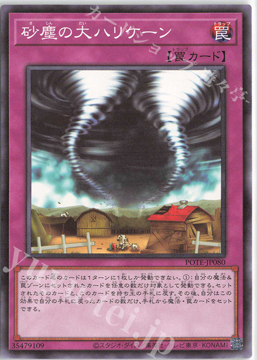 【傷】 NR 砂塵の大ハリケーン | 販売 | [POTE] POWER OF THE ELEMENTS | 遊戯王 OCG