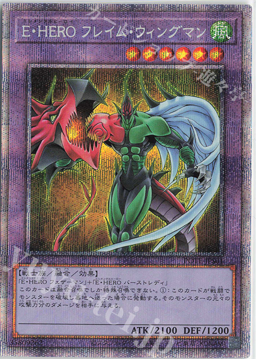 PSE E・HERO フレイム・ウィングマン | 販売 | [POTE] POWER OF THE ELEMENTS | 遊戯王 OCG