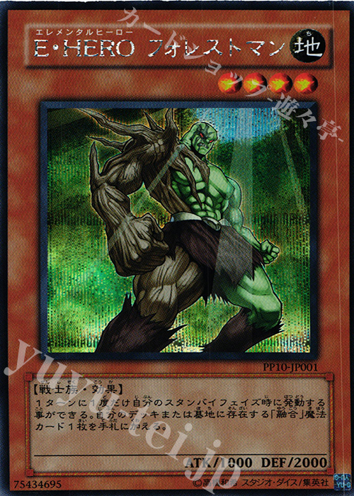 【傷】 SE E・HERO フォレストマン | 販売 | [PP10] PREMIUM PACK 10 | 遊戯王 OCG