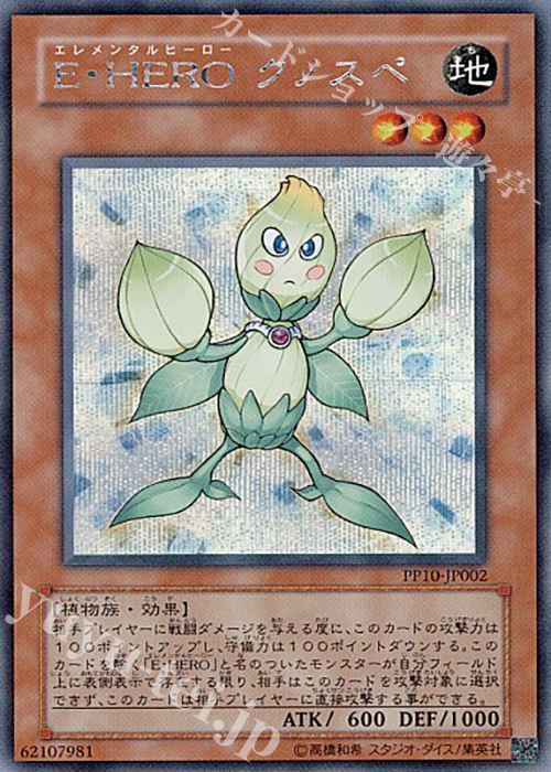 【傷】 SE E・HERO クノスペ | 販売 | [PP10] PREMIUM PACK 10 | 遊戯王 OCG