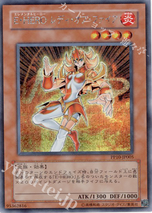 【傷】 SE E・HERO レディ・オブ・ファイア | 販売 | [PP10] PREMIUM PACK 10 | 遊戯王 OCG