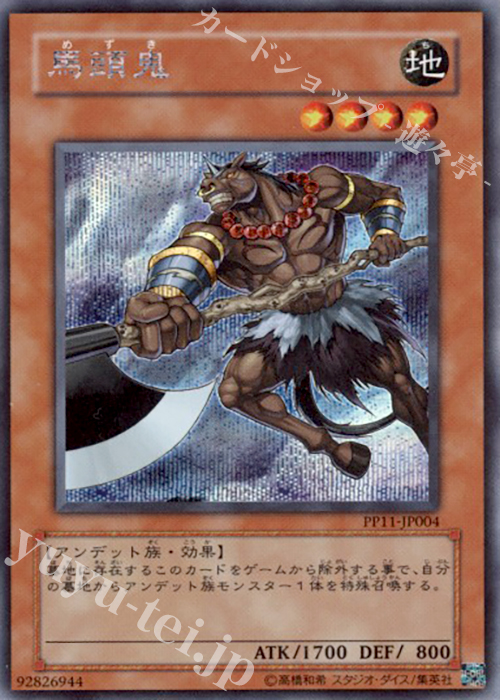 SE 馬頭鬼 | 販売 | [PP11] PREMIUM PACK 11 | 遊戯王 OCG