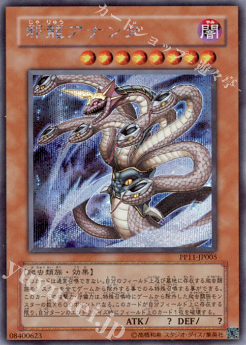 SE 邪龍アナンタ | 販売 | [PP11] PREMIUM PACK 11 | 遊戯王 OCG