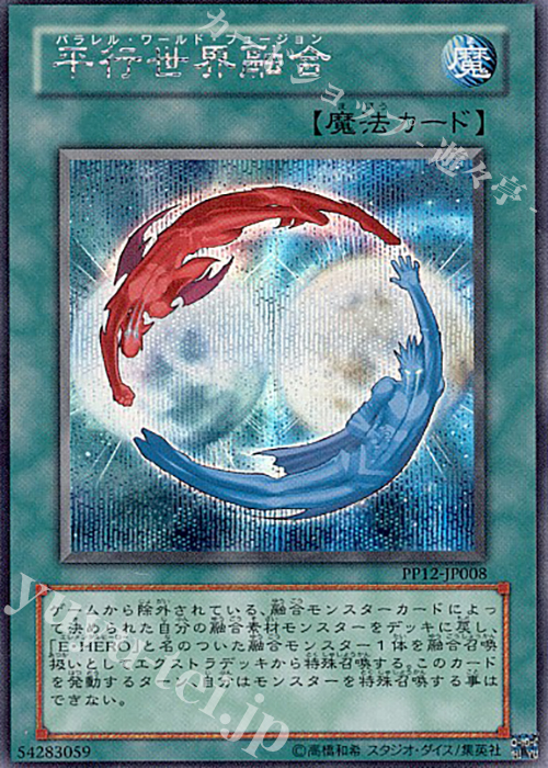 【傷】 SE 平行世界融合 | 販売 | [PP12] PREMIUM PACK 12 | 遊戯王 OCG