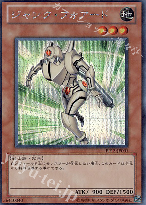 【傷】 SE ジャンク・フォアード | 販売 | [PP13] PREMIUM PACK 13 | 遊戯王 OCG