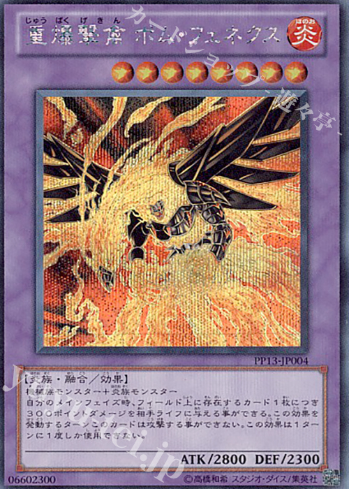 SE 重爆撃禽 ボム・フェネクス | 買取 | [PP13] PREMIUM PACK 13 | 遊戯王 OCG