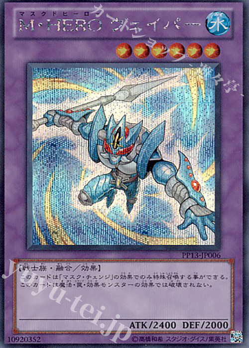 【傷】 SE M・HERO ヴェイパー | 販売 | [PP13] PREMIUM PACK 13 | 遊戯王 OCG