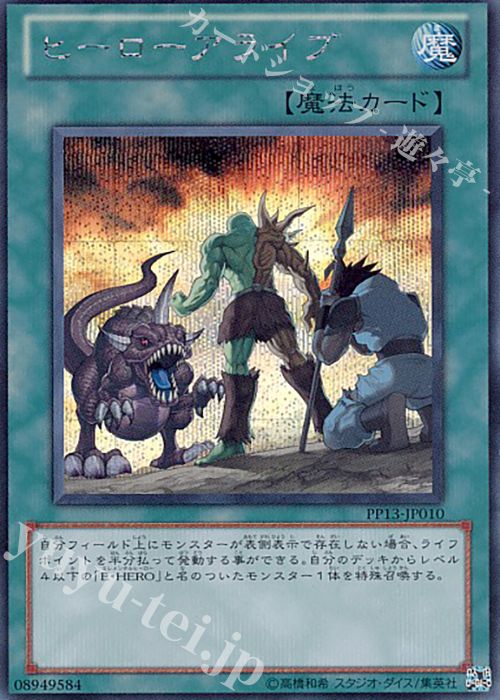 SE ヒーローアライブ | 販売 | [PP13] PREMIUM PACK 13 | 遊戯王 OCG