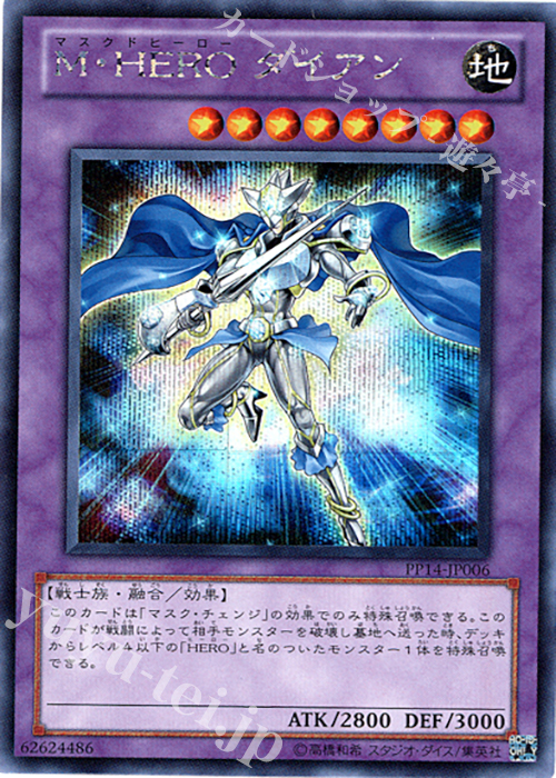 【傷】 SE M・HERO ダイアン | 販売 | [PP14] PREMIUM PACK 14 | 遊戯王 OCG