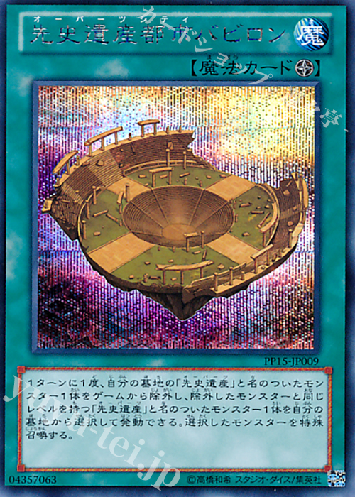 【傷】 SE 先史遺産都市バビロン | 販売 | [PP15] PREMIUM PACK 15 | 遊戯王 OCG