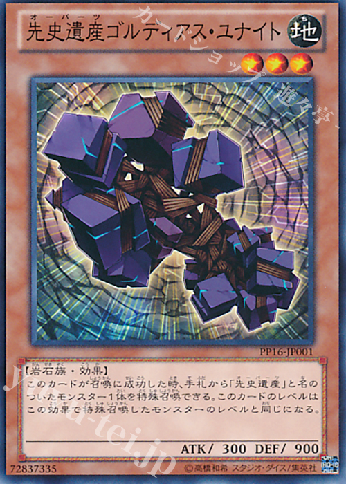 【傷】 N 先史遺産ゴルディアス・ユナイト | 販売 | [PP16] PREMIUM PACK 16 | 遊戯王 OCG