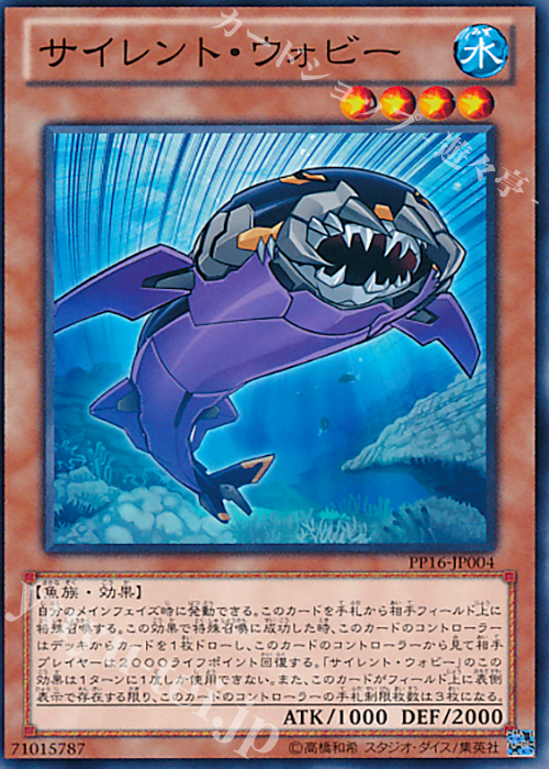 【傷】 N サイレント・ウォビー | 販売 | [PP16] PREMIUM PACK 16 | 遊戯王 OCG