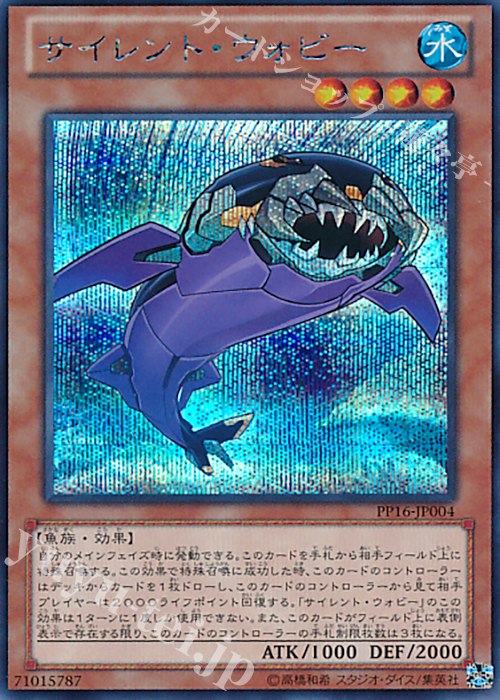 【傷】 SE サイレント・ウォビー | 販売 | [PP16] PREMIUM PACK 16 | 遊戯王 OCG