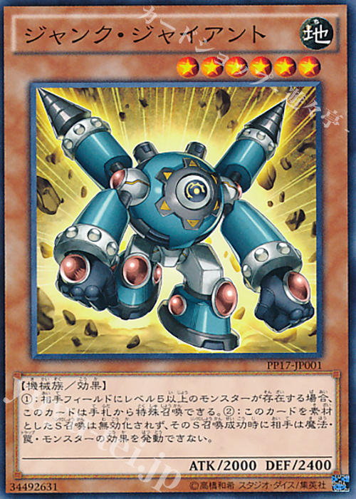 N ジャンク・ジャイアント | 買取 | [PP17] PREMIUM PACK 17 | 遊戯王 OCG