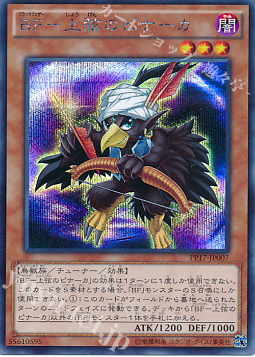 SE BF-上弦のピナーカ | 販売 | [PP17] PREMIUM PACK 17 | 遊戯王 OCG