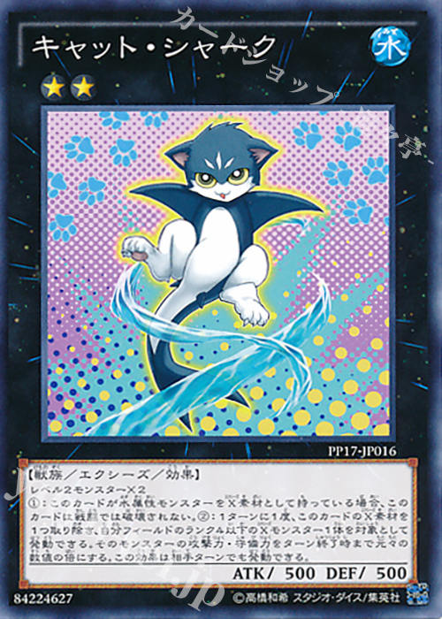 N キャット・シャーク | 買取 | [PP17] PREMIUM PACK 17 | 遊戯王 OCG