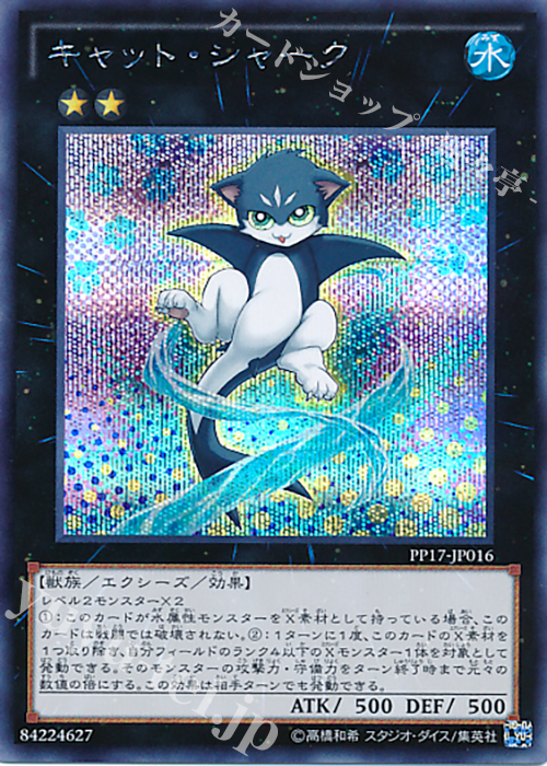 SE キャット・シャーク | 買取 | [PP17] PREMIUM PACK 17 | 遊戯王 OCG