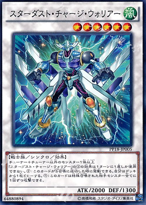 N スターダスト・チャージ・ウォリアー | 販売 | [PP18] PREMIUM PACK 18 | 遊戯王 OCG