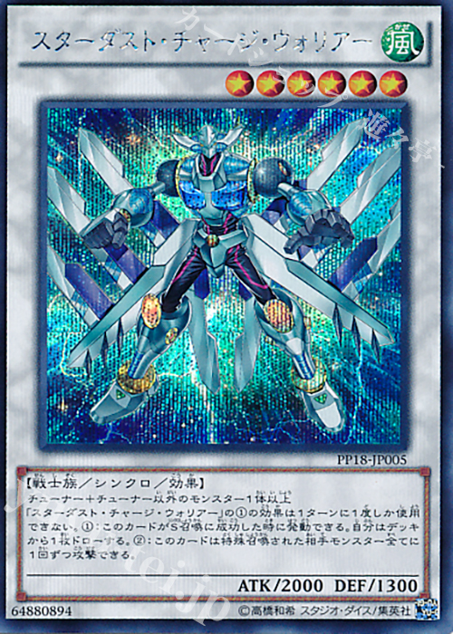 SE スターダスト・チャージ・ウォリアー | 販売 | [PP18] PREMIUM PACK 18 | 遊戯王 OCG