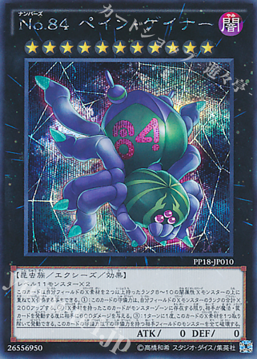 【傷】 SE No.84 ペイン・ゲイナー | 販売 | [PP18] PREMIUM PACK 18 | 遊戯王 OCG