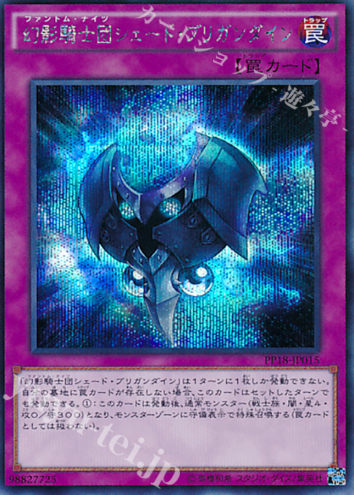 【傷】 SE 幻影騎士団シェード・ブリガンダイン | 販売 | [PP18] PREMIUM PACK 18 | 遊戯王 OCG