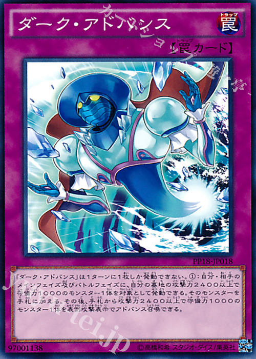 N ダーク・アドバンス | 買取 | [PP18] PREMIUM PACK 18 | 遊戯王 OCG
