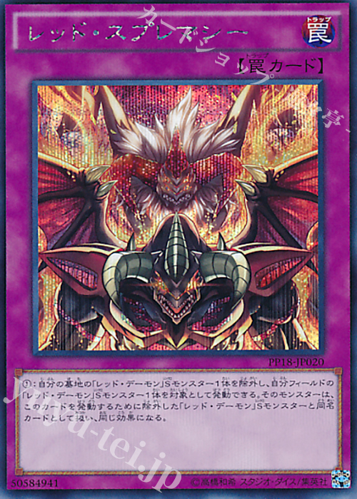 【傷】 SE レッド・スプレマシー | 販売 | [PP18] PREMIUM PACK 18 | 遊戯王 OCG