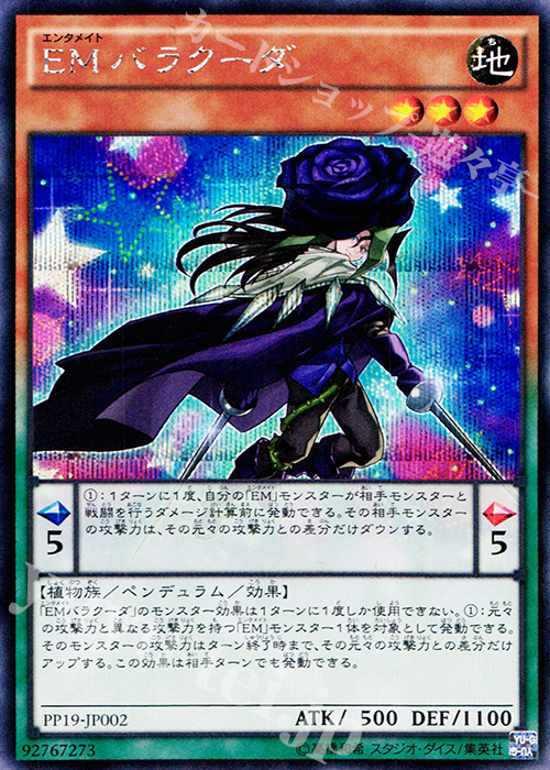【傷】 SE EMバラクーダ | 販売 | [PP19] PREMIUM PACK 19 | 遊戯王 OCG