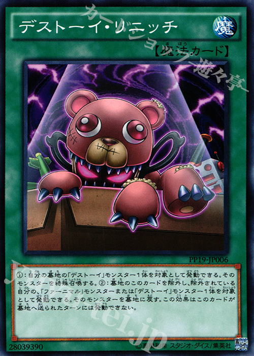 N デストーイ・リニッチ | 販売 | [PP19] PREMIUM PACK 19 | 遊戯王 OCG
