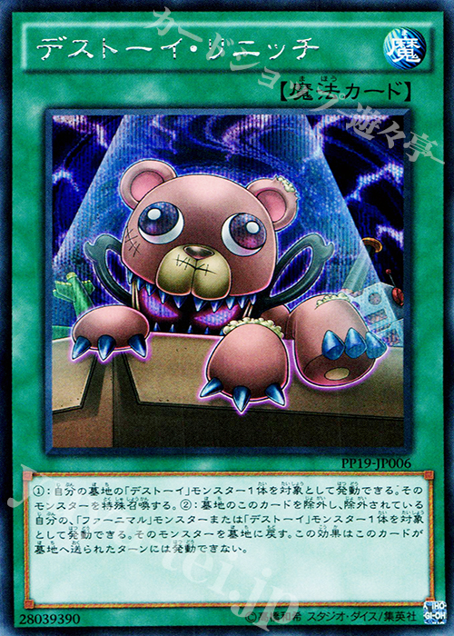【傷】 SE デストーイ・リニッチ | 販売 | [PP19] PREMIUM PACK 19 | 遊戯王 OCG