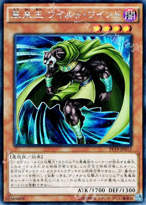 SE 風来王 ワイルド・ワインド | 買取 | [PP19] PREMIUM PACK 19 | 遊戯王 OCG