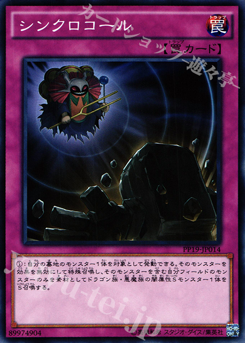 N シンクロコール | 販売 | [PP19] PREMIUM PACK 19 | 遊戯王 OCG