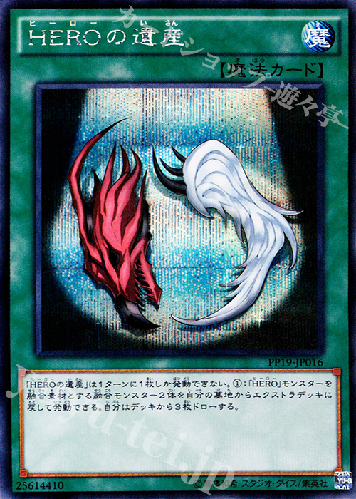 SE HEROの遺産 | 買取 | [PP19] PREMIUM PACK 19 | 遊戯王 OCG