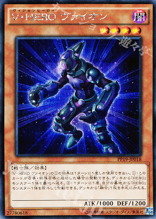 SE V・HERO ヴァイオン | 買取 | [PP19] PREMIUM PACK 19 | 遊戯王 OCG