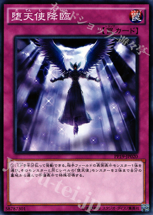 N 堕天使降臨 | 買取 | [PP19] PREMIUM PACK 19 | 遊戯王 OCG
