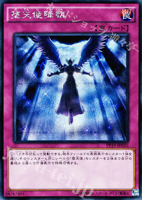 SE 堕天使降臨 | 買取 | [PP19] PREMIUM PACK 19 | 遊戯王 OCG