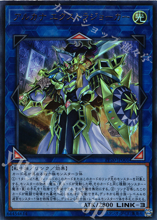 【傷】 UR アルカナ エクストラジョーカー | 販売 | [PP20] PREMIUM PACK 20 | 遊戯王 OCG