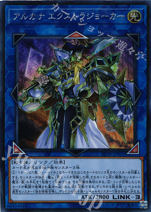 【傷】 SE アルカナ エクストラジョーカー | 販売 | [PP20] PREMIUM PACK 20 | 遊戯王 OCG