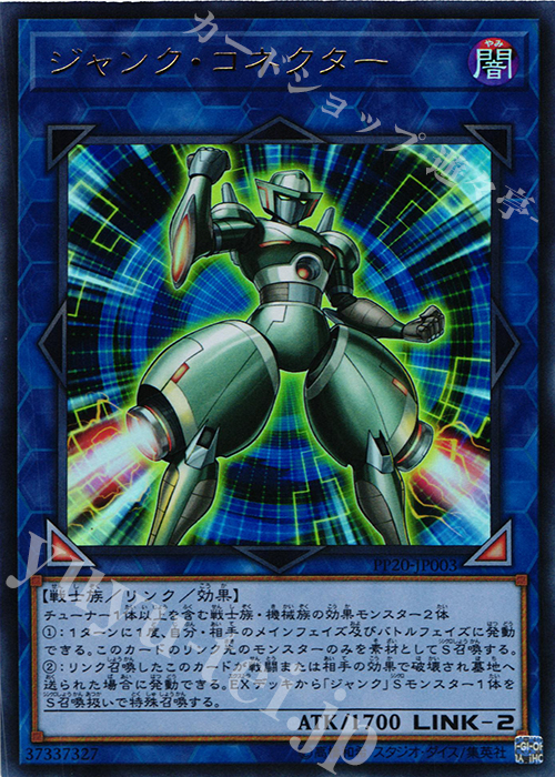 【傷】 UR ジャンク・コネクター | 販売 | [PP20] PREMIUM PACK 20 | 遊戯王 OCG