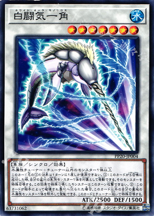 N 白闘気一角 | 販売 | [PP20] PREMIUM PACK 20 | 遊戯王 OCG