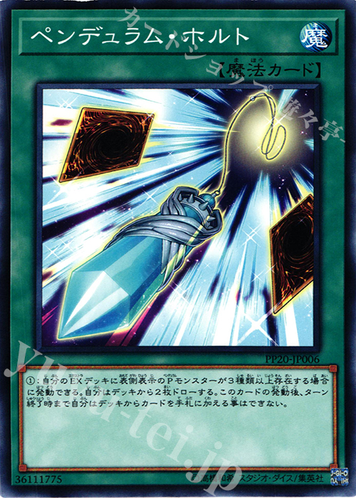 【傷】 N ペンデュラム・ホルト | 販売 | [PP20] PREMIUM PACK 20 | 遊戯王 OCG