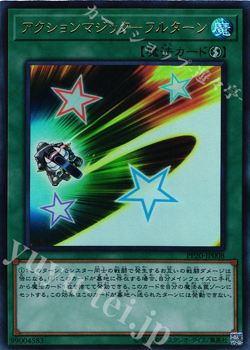 【傷】 UR アクションマジック-フルターン | 販売 | [PP20] PREMIUM PACK 20 | 遊戯王 OCG
